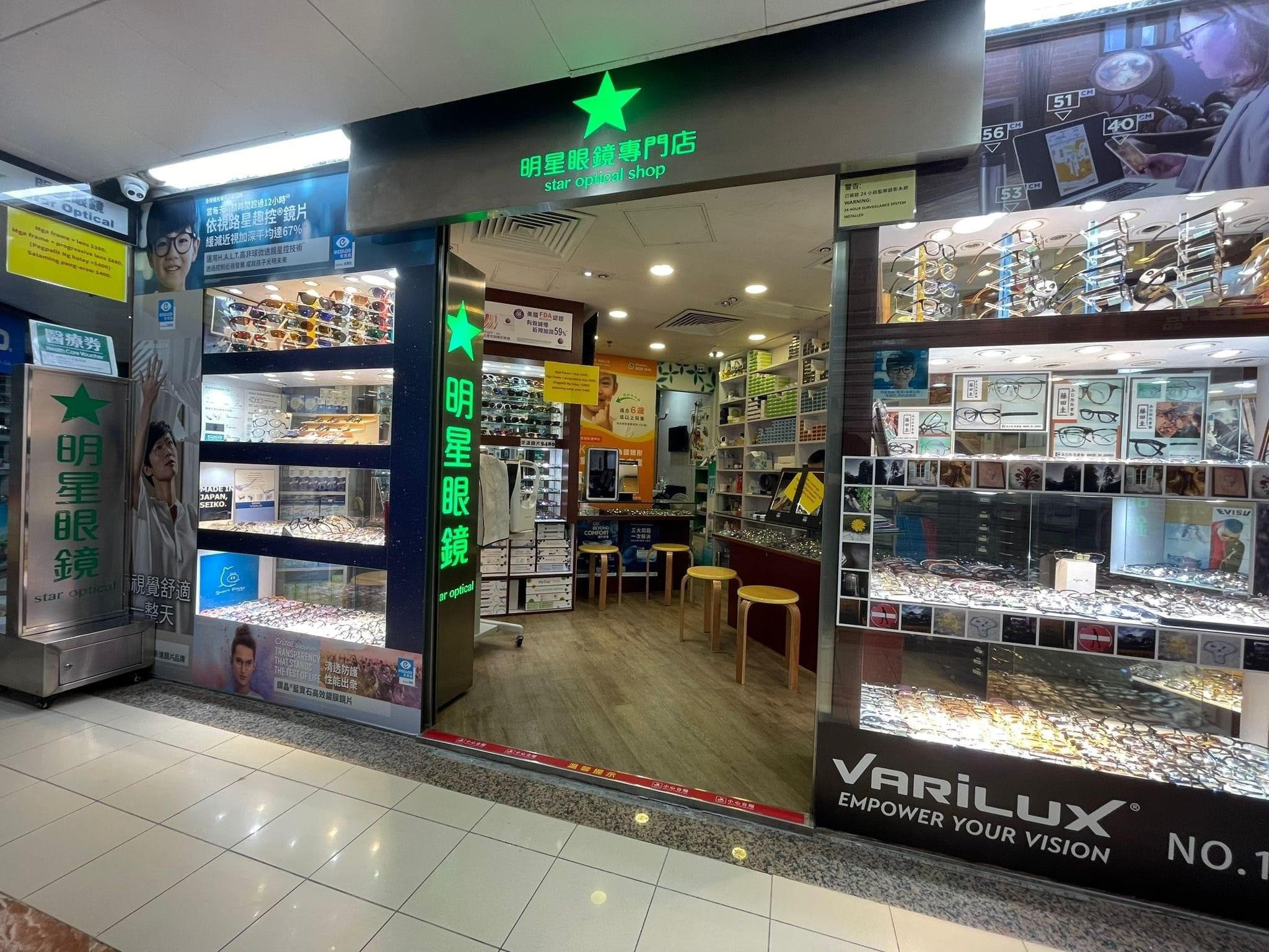 明星眼鏡北角門市外觀